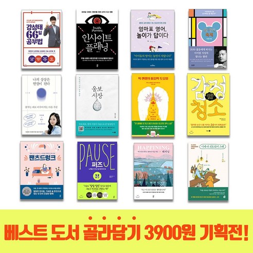 베스트셀러 도서 골라담기 3900원 기획전, 5