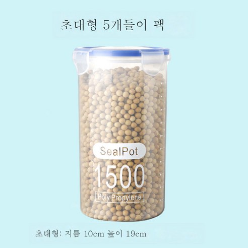 DFMEI 밀폐통 플라스틱 식품탱크 수납통 오곡 잡곡 주방 간식 냉장고 수납함, DFMEI 메가 1500[5개]차림]