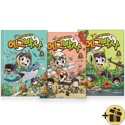 (선물드림) 에그박사 4+5+6 세트 (전3권) 학습만화