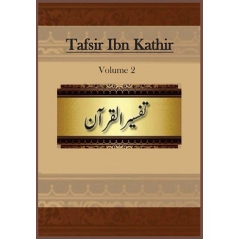 (영문도서) Tafsir Ibn Kathir: Volume 2 Paperback, Al-Azhar (Cairo, Egypt), English, 9781643544632