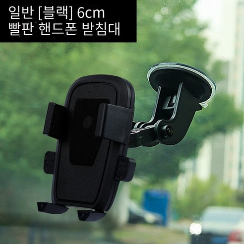 자동차 휴대 전화 브래킷 흡입 컵 앞 유리 공기 출구 대형 트럭 굴삭기 충격 방지 자동차 내비게이션 브래킷, 블랙 "흡입 컵]
