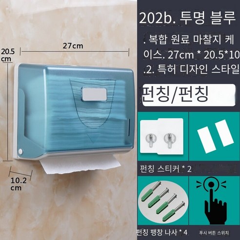 화장실 화장지 상자 비 천공 가정용 벽 장착 유형, 펀칭없이 202 클리어 블루