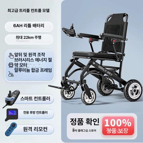 자유로운 일상을 되찾아줄 혁신적인 동반자, 접이식 전동 휠체어 전동휠체어가격