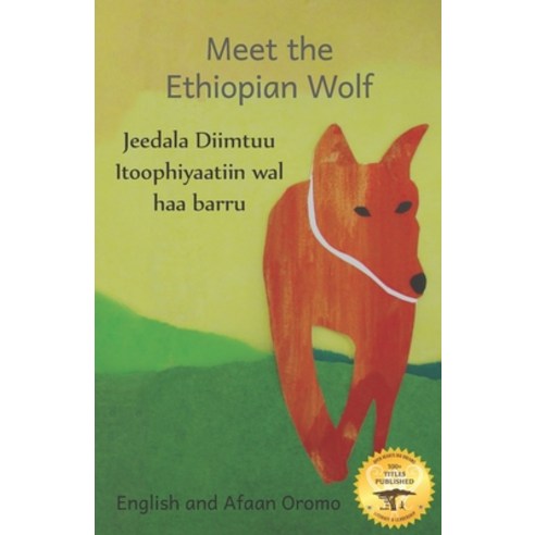 Meet the Ethiopian Wolf: Africa''s Most Endangered Carnivore in Afaan Oromo and English Paperback, Independently Published, 9798700882958