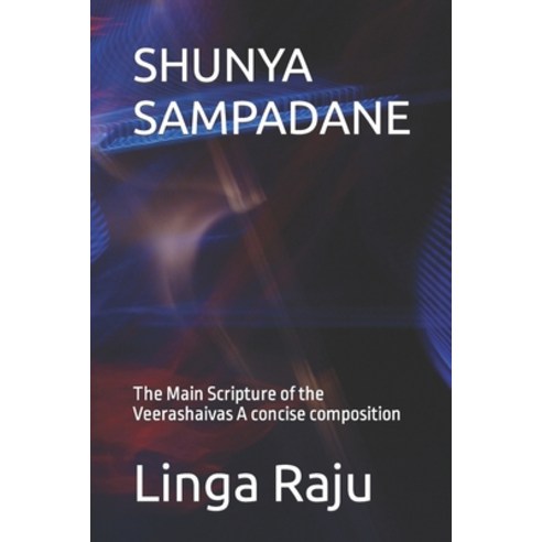 (영문도서) Shunya Sampadane: The Main Scripture of the Veerashaivas. A concise composition. Paperback, Independently Published, English, 9781720193289