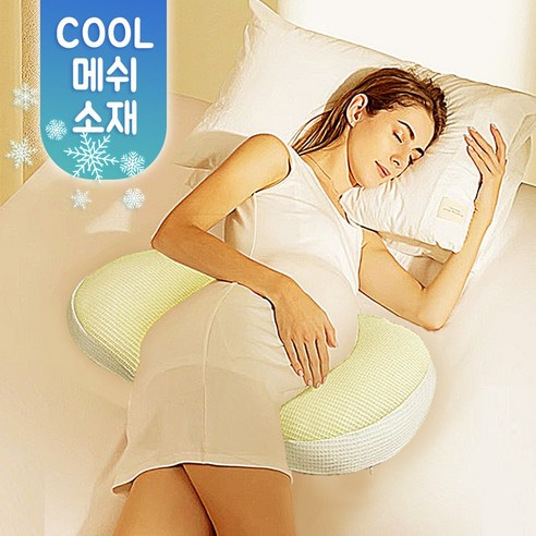 편안한 임신 여정을 위한 필수템, 임산부 바디필로우 메쉬 쿠션 베개 임산부배게