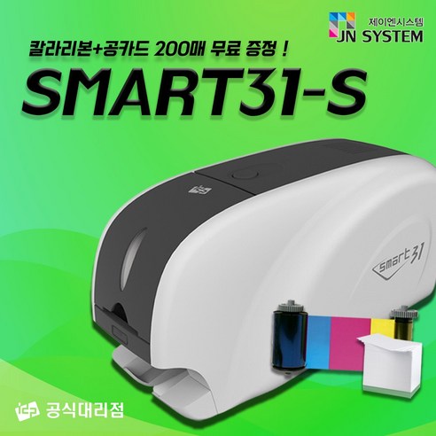 카드프린터 smart31s 신분증 자격증 발급기 정품 카드인쇄, 1개