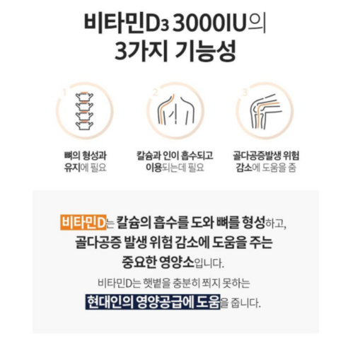 뼈 건강을 위한 필수 영양제: 뉴트리원 흡수율 높은 비타민D3 3000IU