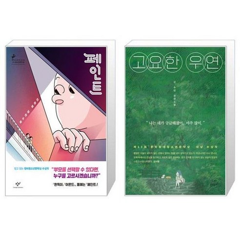 유니오니아시아 페인트 반양장 + 고요한 우연, [단일상품]