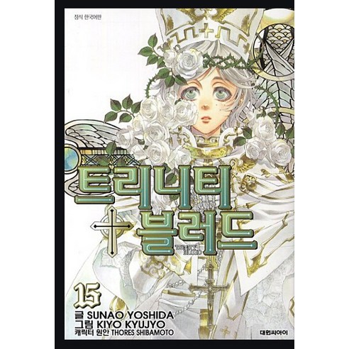 트리니티 블러드. 15, 대원씨아이