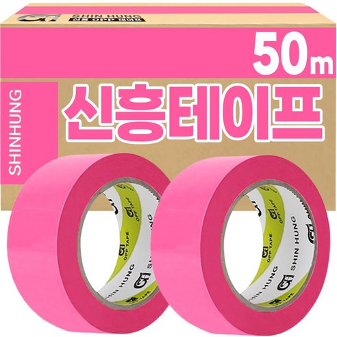 신흥 50M 칼라 핑크색 컬러테이프, 50개