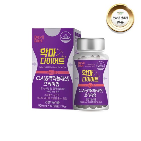 뱃살 체지방 감소도움 악마 다이어트 CLA 프리미엄 독일산 공액리놀렌산 홍화시유 식이조절, 1개, 60정