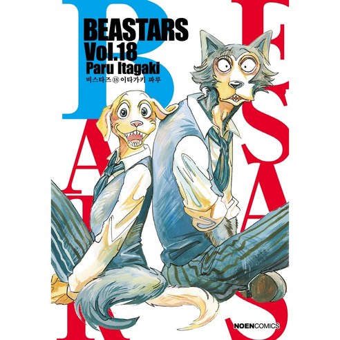 비스타즈, 영상출판미디어, 8권