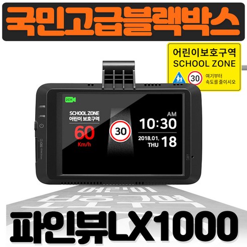 파인블랙박스 LX1000 전후방FHD 오토나이트비젼 어린이보호구역 ADAS 배터리방전방지