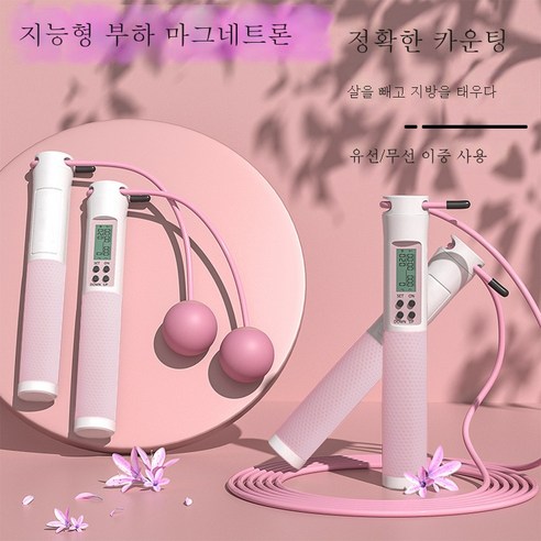 ZZJJC 마그네트론 줄넘기 스마트카드 계산 가능 타이밍 헬스 줄넘기 줄넘기, 노끈빅볼쌍-핑크