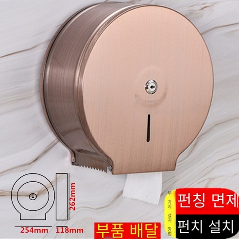 천공되지 않은 벽에 장착 된 대형 롤 종이 상자, 12 붉은 청동 스테인레스 스틸 두꺼운 구멍이없는 펀치