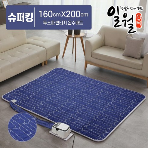 따뜻한 겨울, 포근한 숙면을 위한 선택 - 일월 투스파 빈티지 온수매트