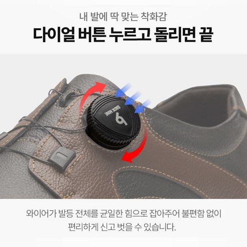 천연소가죽 소재와 다이얼 메커니즘으로 편안한 착용감을 제공하는 백나인 다이얼슈즈