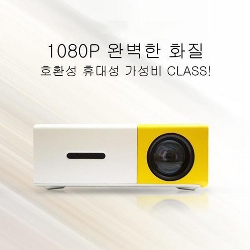 LED HD 1080P 가성비 가정용 미니 빔프로젝터 한국어, 무선(1300mAh)