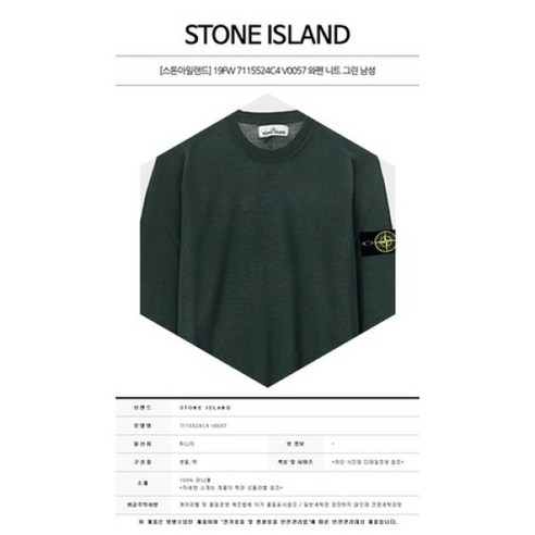 스톤 아일랜드의 19FW 명품 니트: 따뜻함, 안락함, 세련됨의 완벽한 조화