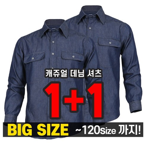늑대와여우 [1+1] 남성 봄 여름 청남방 작업복 캐주얼 데님셔츠 빅사이즈 - 셔츠/남방 | 쿠팡