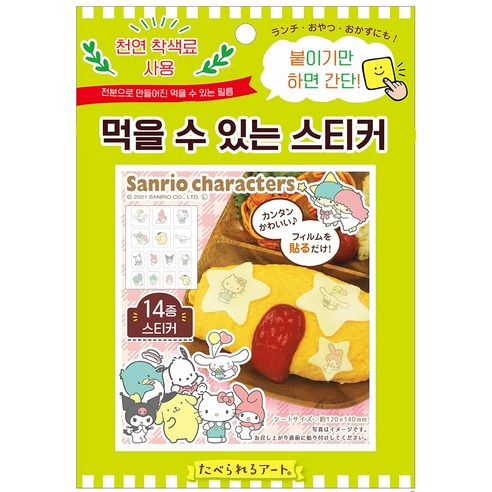 사랑스러움이 식탁 위에! 산리오캐릭터 식용색소스티커로 특별한 도시락 만들기 메이크샐러드