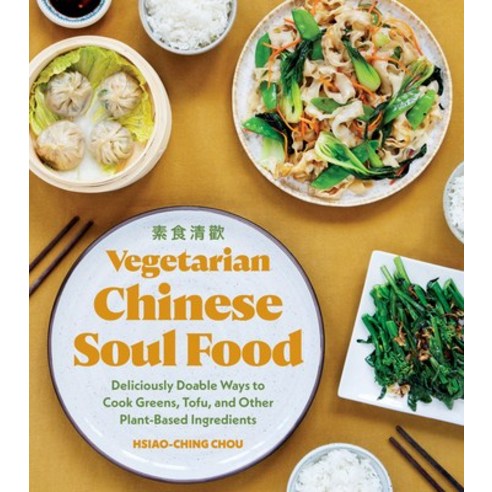 (영문도서) Vegetarian Chinese Soul Food: Deliciously Doable Ways to Cook Greens Tofu and Other Plant-B... Paperback, Sasquatch Books, English, 9781632174543