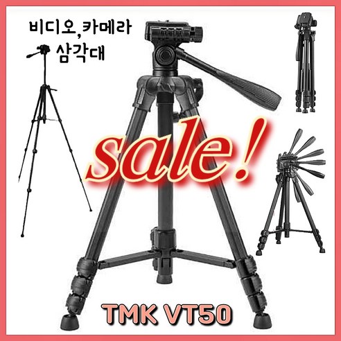 에이스포토 TMK VT50 비디오 카메라 유튜브 삼각대