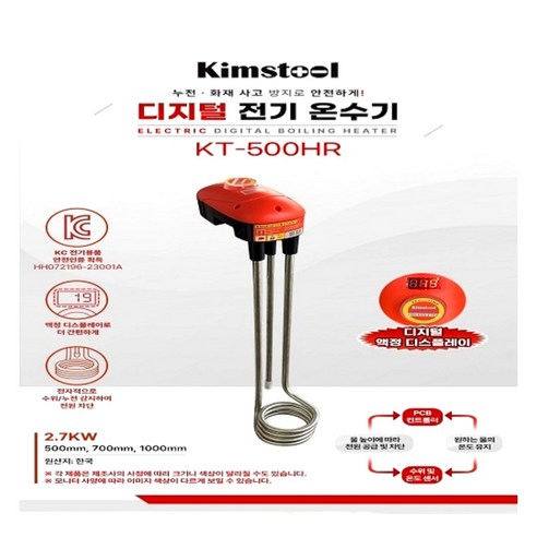 KIMSTOOL 디지털 전기 온수기, 500mm, 4개