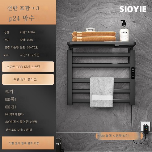 ZZJJC 전열타월걸이 욕실 화장실 타월봉 전열 스마트 정온건조 펀치 타월 거치대, 블랙 R330 노치스마트 터치+온도 제어+스마트타이밍+