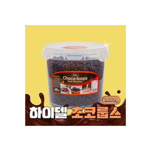 하이델 초코룹스 초코링 시리얼 다크초코 1.8kg 입안가득 듬뿍