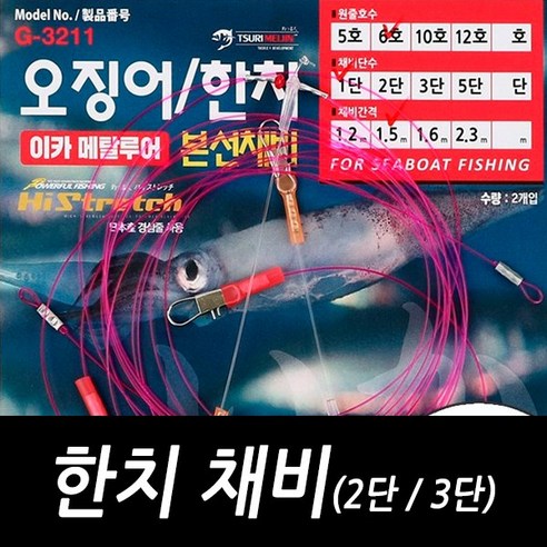 싸가지피싱 쯔리메이진 한치 채비 2단 3단, 2개