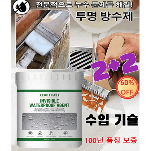 외벽과 내벽을 투명하게 보호하는 독일 기술 방수접착제 2개 세트 외벽방수페인트 외벽과 내벽을 투명하게 보호하는 독일 기술 방수접착제 2개 세트 외벽방수페인트