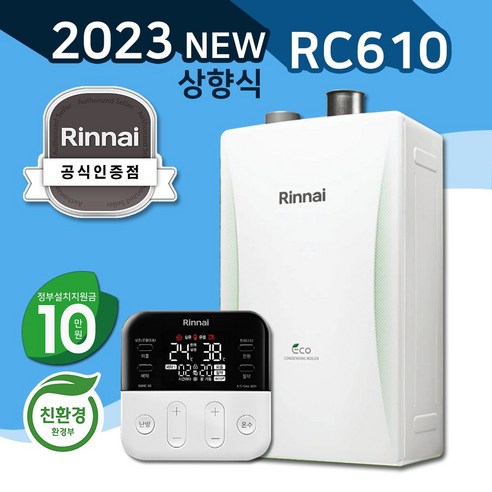 린나이공식대리점 친환경콘덴싱보일러 상향식 RC610-MF 가스줄무상교체 경보기서비스, RC610-38MF/가스관+경보기포함, LNG(도시가스)