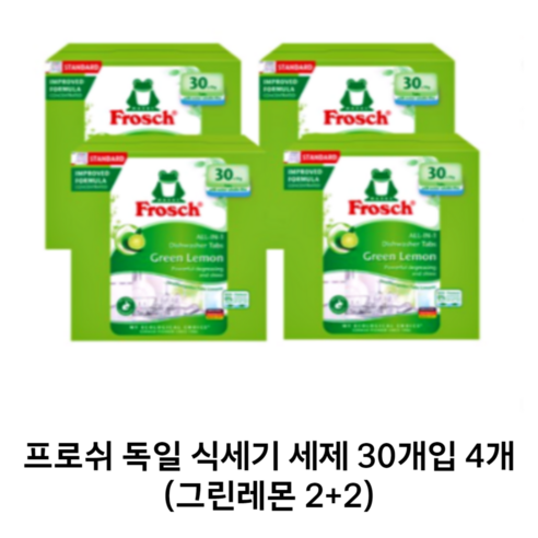 프로쉬 독일 식세기 세제 30개입 그린레몬 식기세척기 전용, 540g, 4개