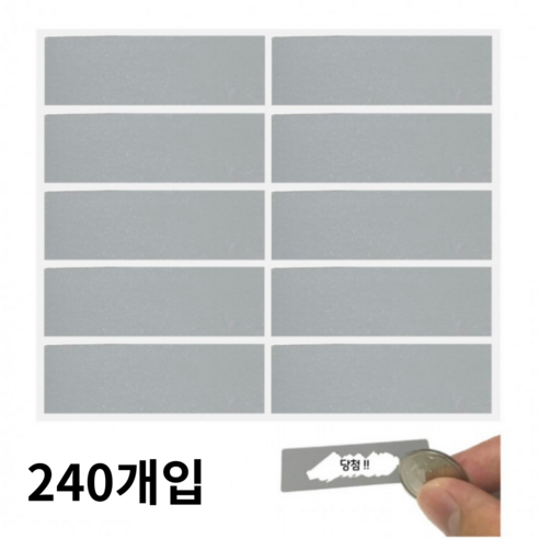 천끝 스크래치 스티커 긁는 DIY 이벤트 쿠폰만들기, 240매