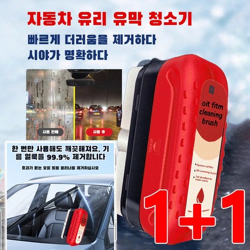 1+1 강력한 자동차 유리 유막 청소기 유막제거 발수코팅 기름 얼룩을 99.9% 제거합니다, 120mlx2, 120mlx2