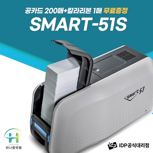 IDP 카드프린터 SMART51 회원증 자격증 출입증 사원증, 1개