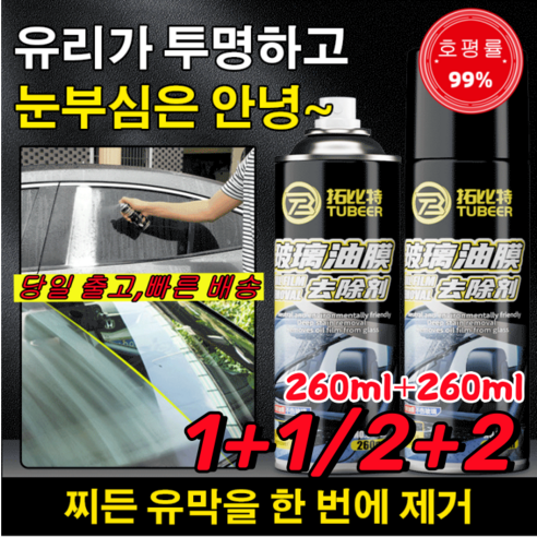 자동차세차용품 1+1 세트 – 유리 유막 제거제 260ml 발수코팅제 함유 
세차/카케어