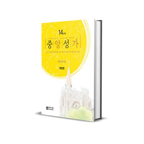 중앙성가 14집 - 개정판 - 음식이야기 | 쿠팡