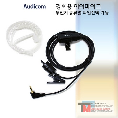 모토로라 생활용 무전기이어폰/TLKR T5 T60 T80/경호용 이어마이크/리시버/투명튜브 포함/친환경 소재/무통증/러버 (EM1001), E타입, 1개