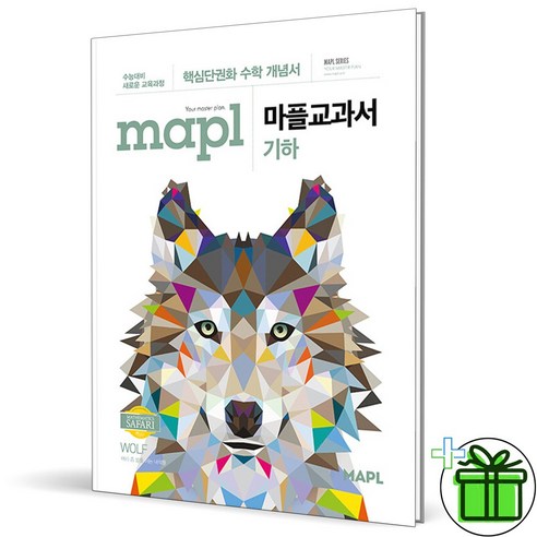 (사은품) 마플 교과서 고등 기하 (2024년), 고등학생