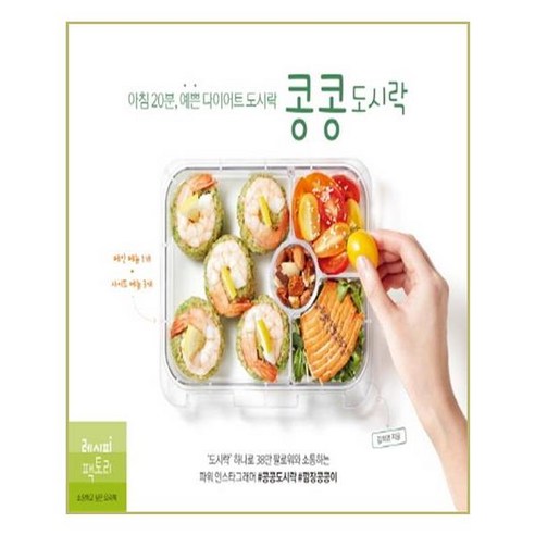 [레시피팩토리] 콩콩도시락 (마스크제공), 단품