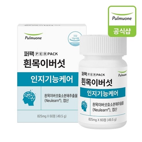퍼팩 흰목이버섯 인지기능케어 흰목이버섯 효소분해 추출물 49.5g