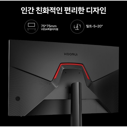 몰입적이고 반응성 뛰어난 게이밍을 위한 240Hz KOORUI 게이밍 모니터