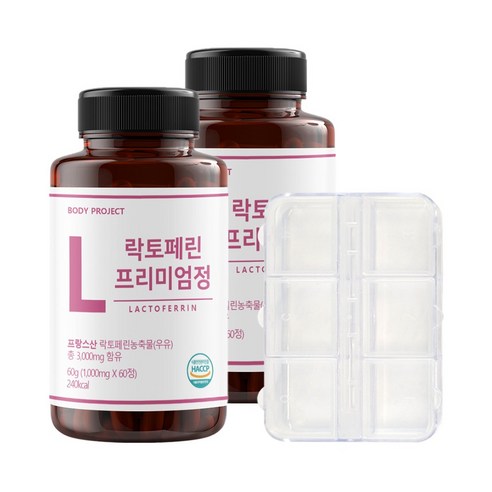 바디프로젝트 락토페린 프리미엄 60정 + 알약케이스 세트