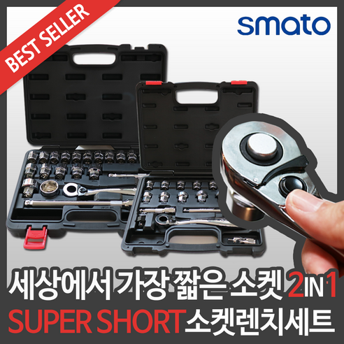 스마토 ACT 짧은 소켓렌치세트 복스세트 3종 1/4 3/8 1/2 대만산, 24PCS(1/2in), 1개