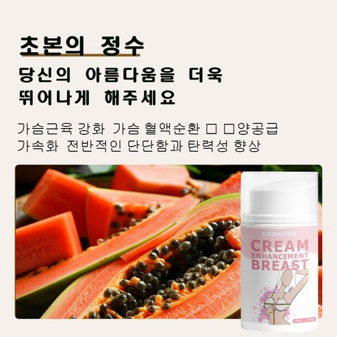 KROAKISS 유방 탄력 가슴 증대 마사지 크림 유방 처진 개선 가슴 증대 마사지 여성 호르몬 증진, 1개, 50g