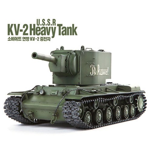 1USSR 소비에트 연방 KV-2 중전차 프라모델(13506), 1개
