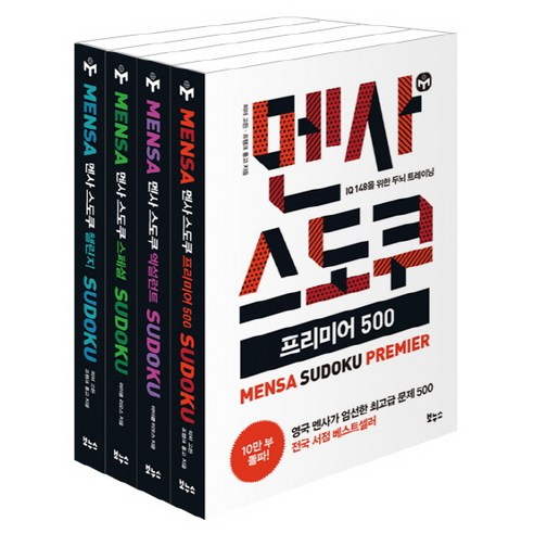  로로의 인형옷 손뜨개, 빛날희, 로로 최혜리 저 건강 취미 멘사 스도쿠 베스트 4종 세트, 보누스